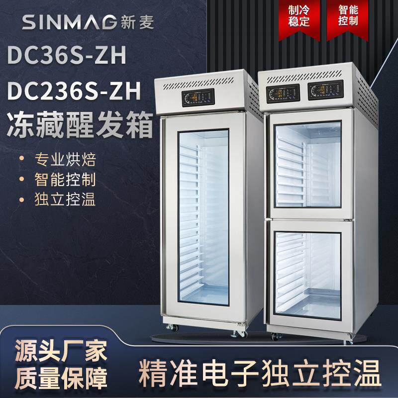 商用DC系列冻藏醒发箱面包面团发酵发组备可配