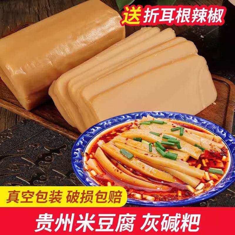 灰碱粑米豆腐贵州特产江口米豆腐粑粑铜仁凉拌小吃灰水粑