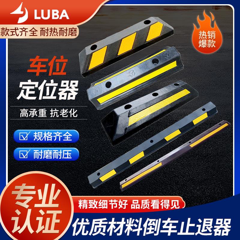 橡塑阻车器停车位限位器倒车止退器车库防撞定位器橡胶车轮定位器