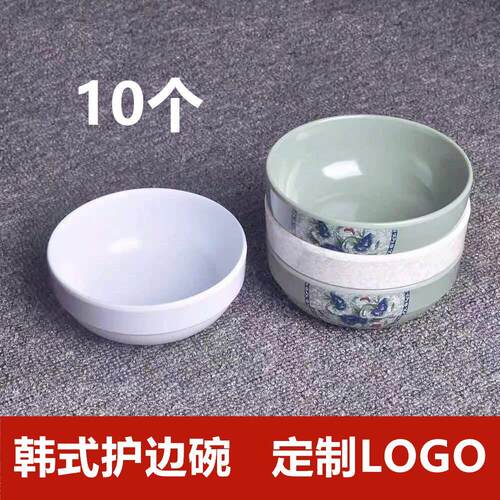 韩式护边碗密胺大号圆形馄饨面碗泡菜料理碗塑料防摔加厚防烫10个