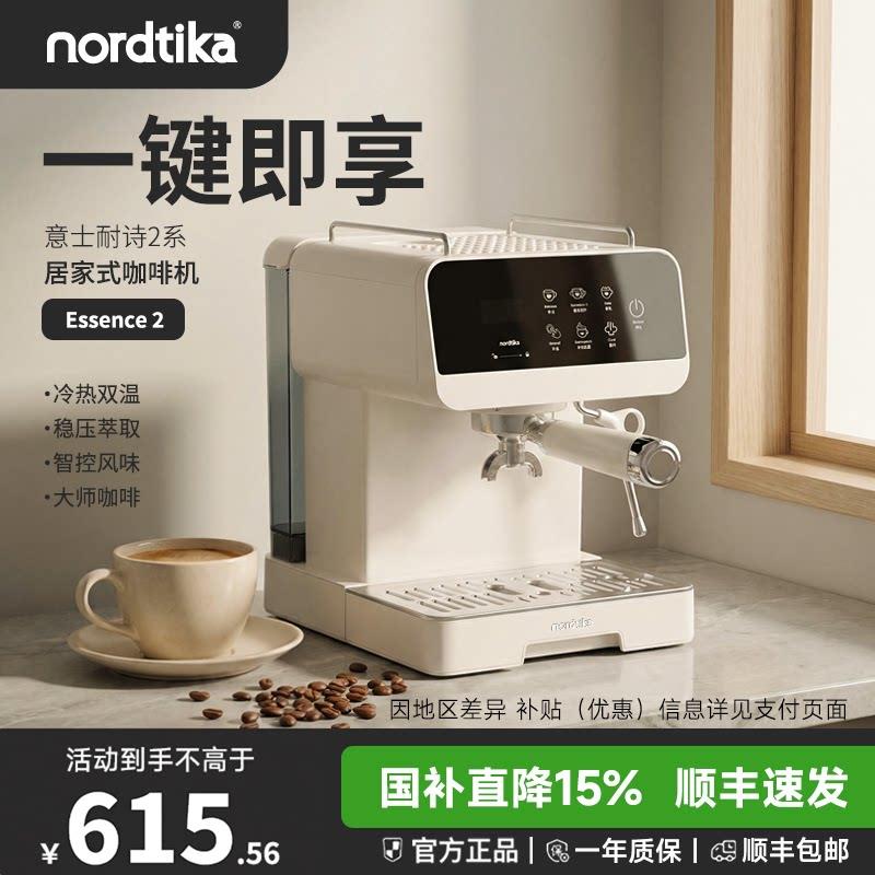 nordtika诺德天嘉意士耐诗E2小型意式咖啡机家用萃取办公室工位