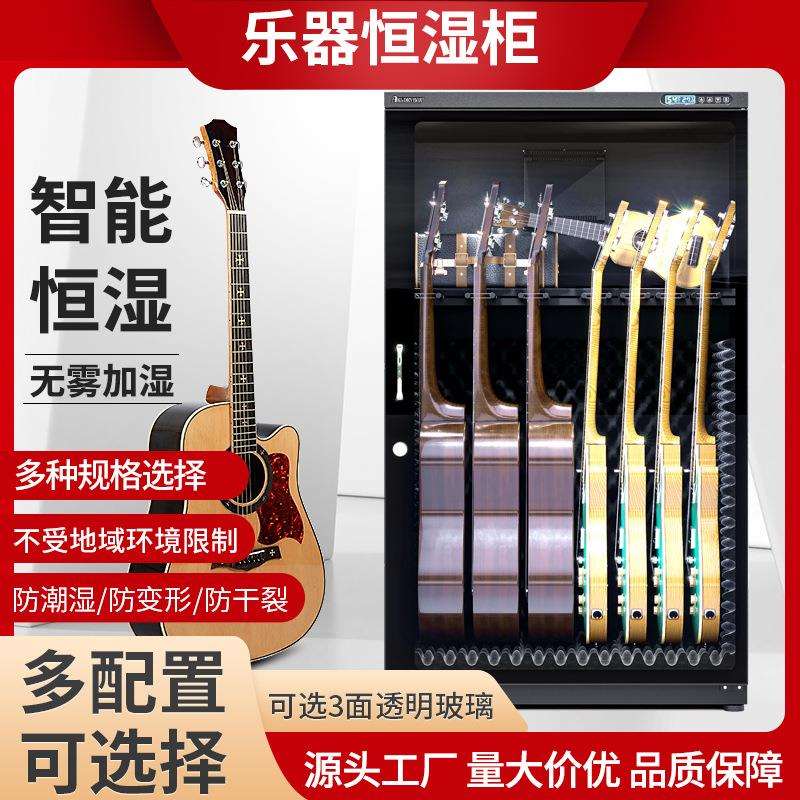 吉他防潮箱加湿除湿柜防潮干燥箱贝斯小提琴乐器保湿恒湿柜