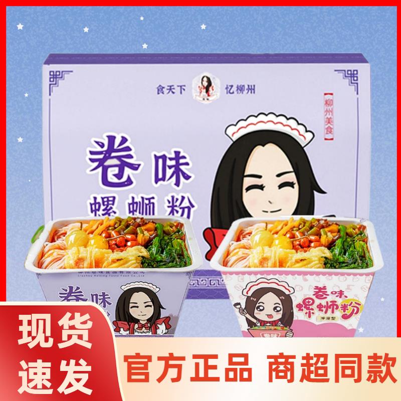 柳州冲泡型螺蛳粉卷味螺蛳粉冲泡型盒装螺丝粉广西柳州方便速食免