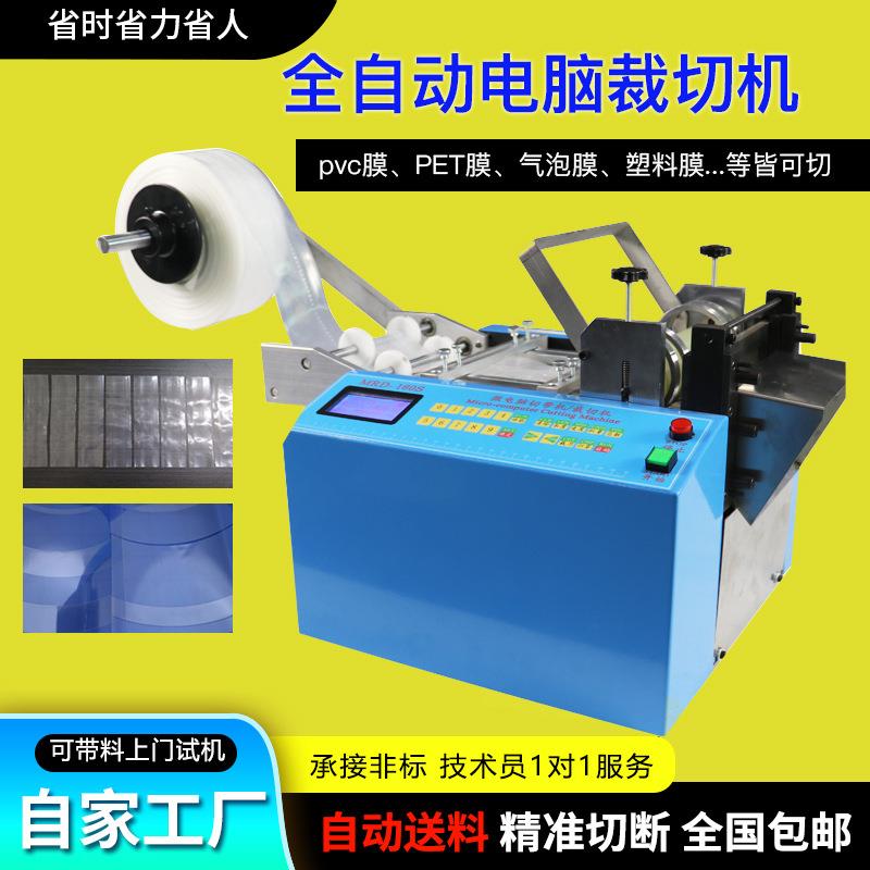 全自动pvc膜裁切机 无纺布横切机覆膜纸切断机不干胶绝缘纸切纸机