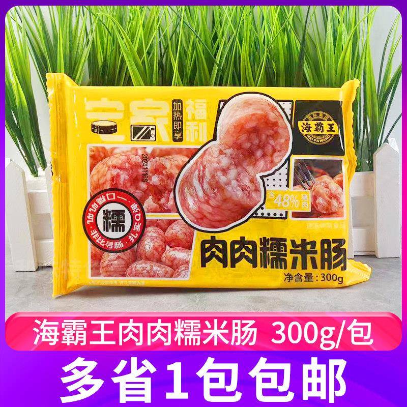 香脆皮肠海霸王肉肉糯米肠300g脆皮糯米猪肉肠肠台湾风小味肠