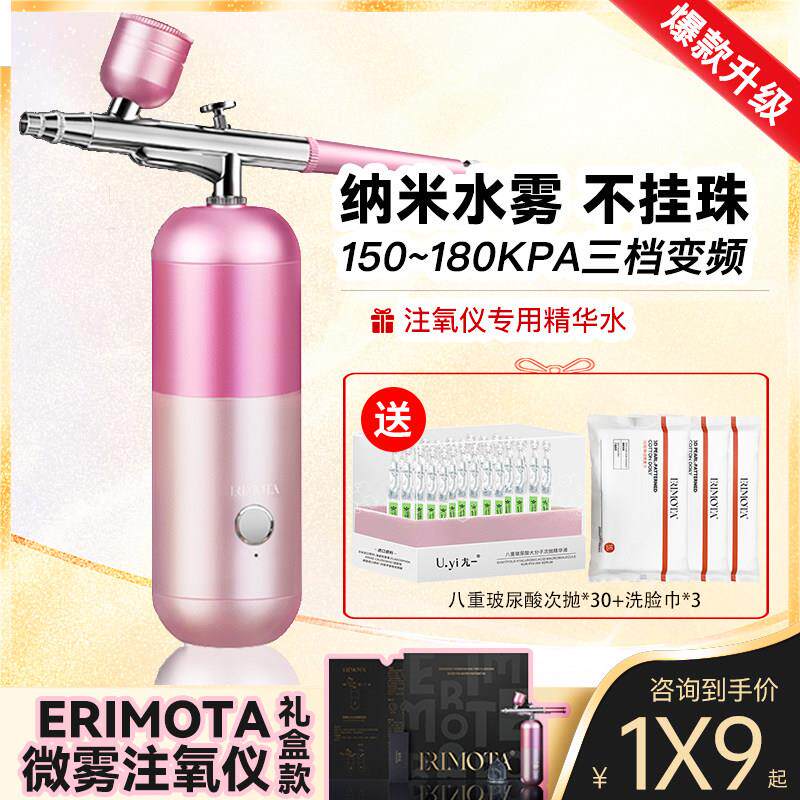 Erimota微雾水光仪高压注氧仪纳米喷雾保湿仪家用脸部美容仪器面