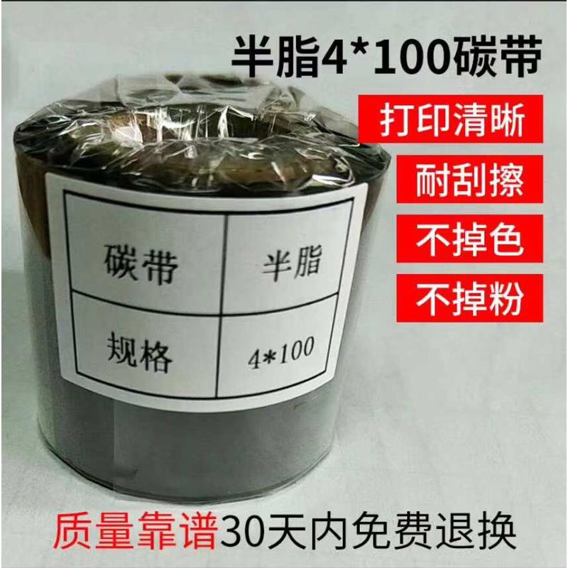 三联无胶标签碳带 珠宝标签碳带半树脂碳带加强型全树脂碳带 色带
