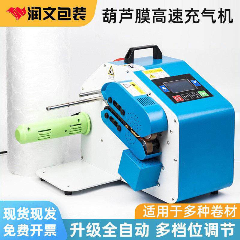 优惠/缓冲葫芦膜充气机填充袋气泡机柱机一机多用气垫充气设备