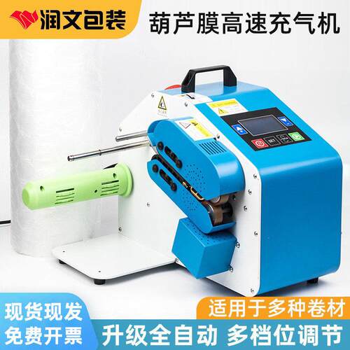 优惠/缓冲葫芦膜充气机填充袋气泡机柱机一机多用气垫充气设备
