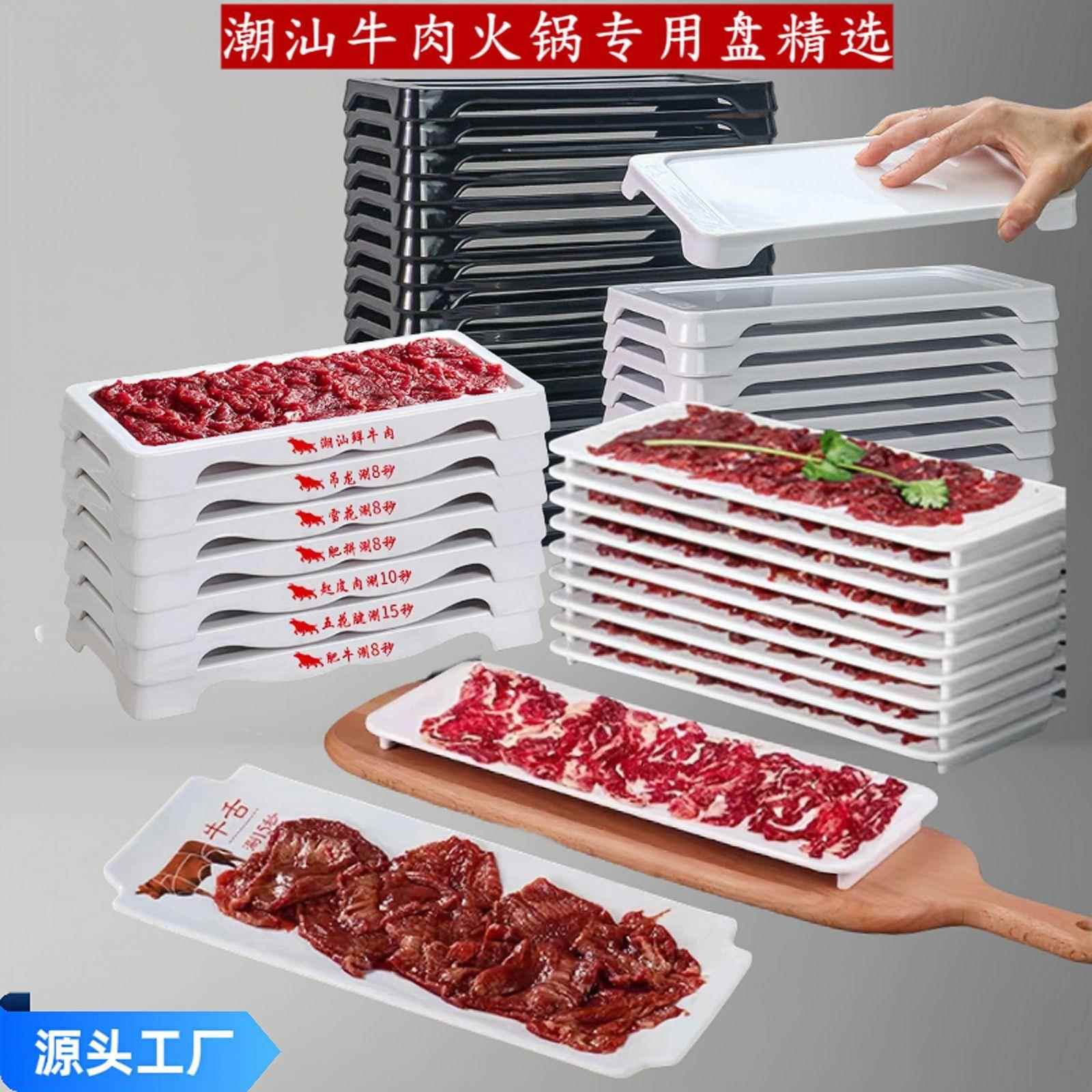牛肉火锅盘子密胺仿瓷菜盘白色摆牛肉专用盘子商用餐具塑料冷菜盘