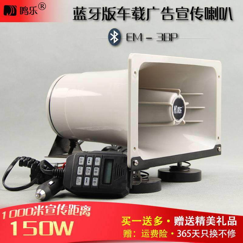 鸣乐车载广播叫卖喇叭大音量宣传喊话扬声器无线 线蓝牙播放号扬