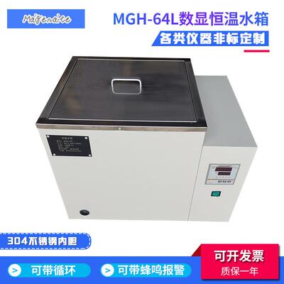 实验室智能数显恒温水箱MGH-64L恒温水箱大容量循环水槽水浴箱