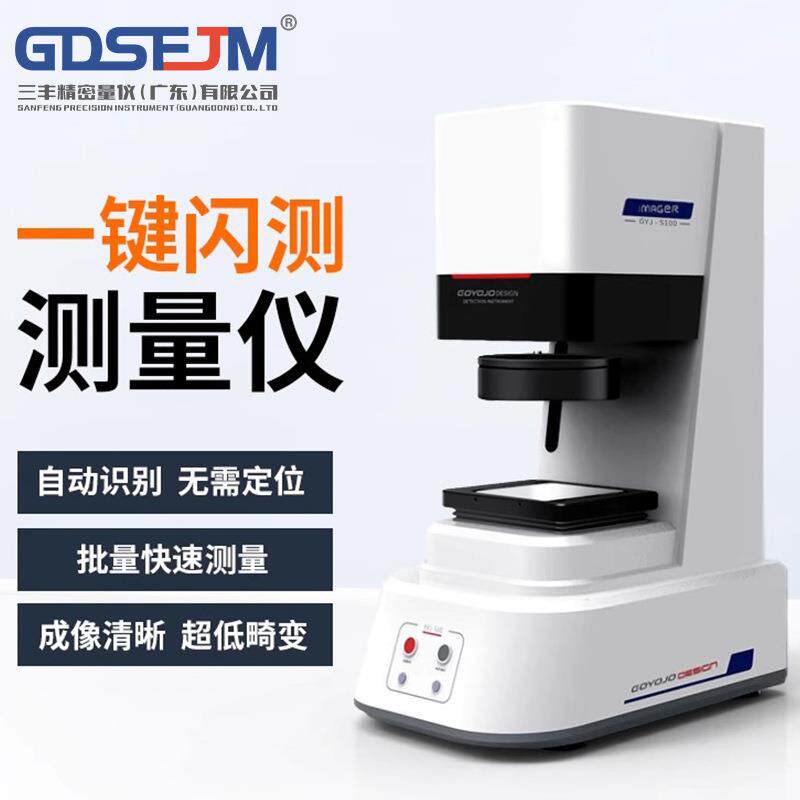 一键测量仪大批量光学影像测量仪全自动快速闪测仪五金零件检测仪