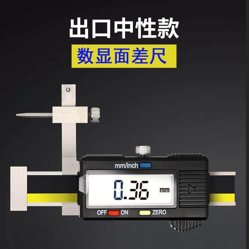 厂家促销数显面差尺电子面差规高低台阶差尺段差尺断差规面差规10
