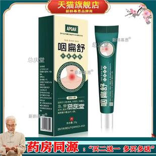 APDMP咽扁舒冷肤凝胶【正品】烟康软膏皮肤外用乳膏凝胶4881