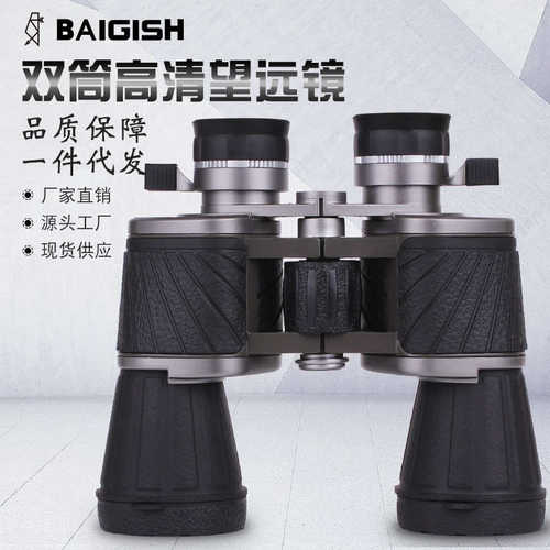 厂家直销BAIGISH/贝戈士 双筒望远镜双调10X50CR高倍高清演唱会旅