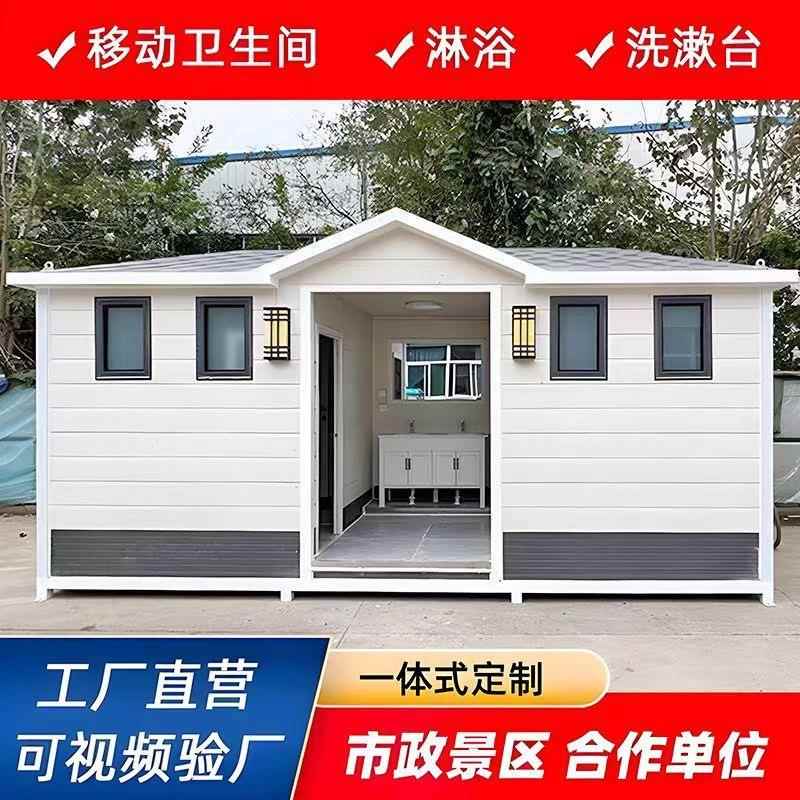 移动卫生间户外淋浴房景区环保公厕洗澡房带化粪池移动厕所活动房