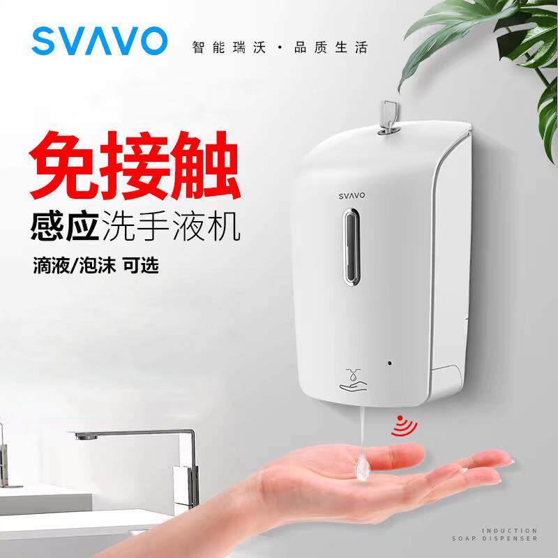 瑞沃自动感应壁挂式凝胶消毒免洗皂液器皂瓶洗手移动台式泡沫液机