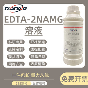 EDTA 2NA乙二胺四乙酸二钠标准溶液滴定0.1mol 0.01mol 0.02mol