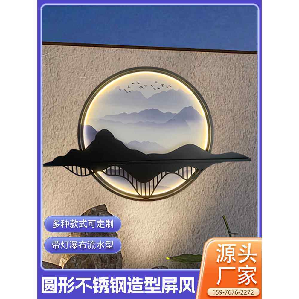新中式不锈钢屏风圆形玄关假山影壁墙庭院铝雕镂空山水画隔断墙屏
