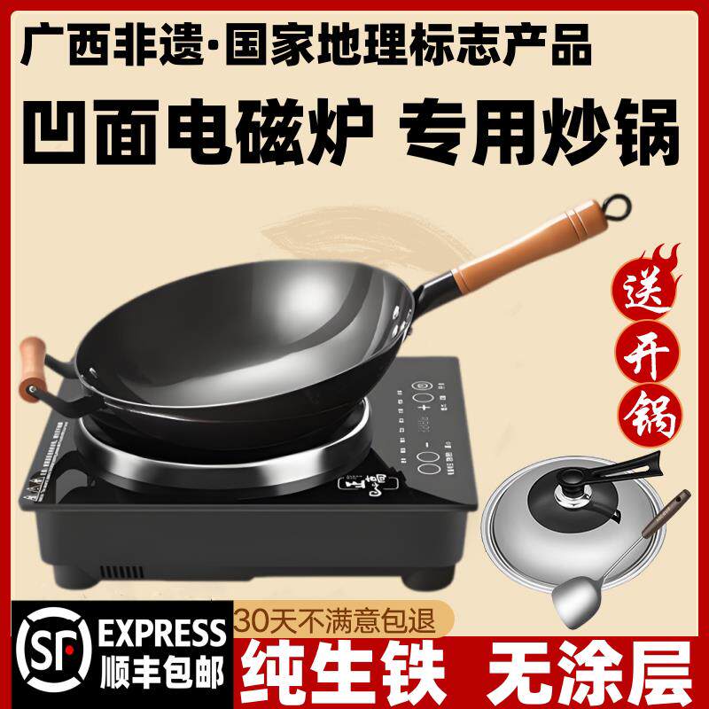 广西陆川铁锅凹面电磁炉专用圆底炒锅生铁铸铁锅无涂层不沾锅家用
