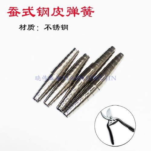 老式修枝剪弹簧不锈钢皮果树剪刀配件园林工具剪刀零件弹簧