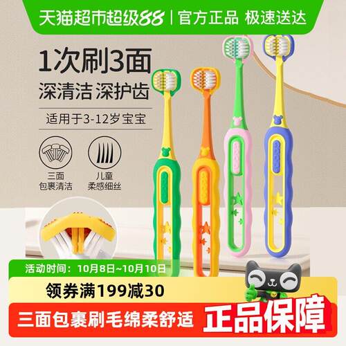 英格翰儿童三面牙刷3D软毛3-12岁宝宝小孩u型换牙期牙刷