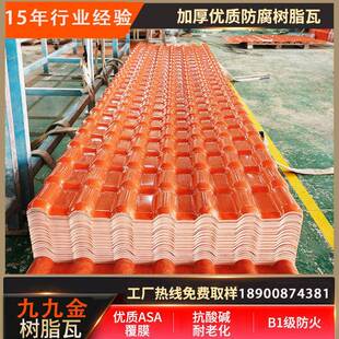 新型树脂瓦片屋顶别墅仿古一体瓦农家乐复古塑料瓦隔热红瓦树脂瓦