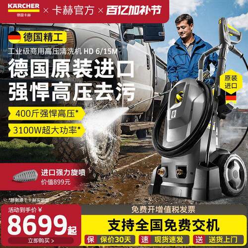 德国卡赫进口压洗车机商用洗车店大功率清洗机工业用冲洗机HD6