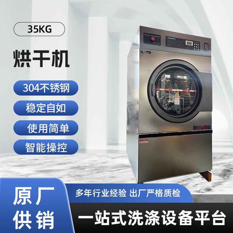工业用35公斤烘干机液晶显示智能操控适用工业干洗店鞋店酒店等