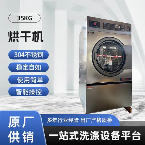 工业用35公斤烘干机液晶显示智能操控适用工业干洗店鞋店酒店等