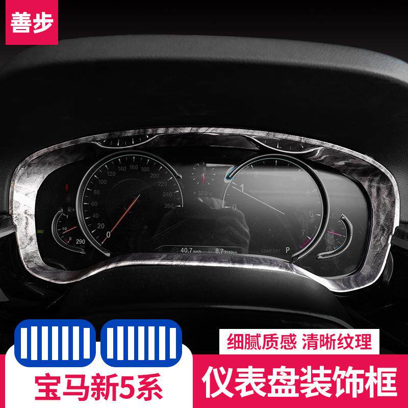 适用于19款宝马新5系525li530li530le仪表盘装饰边框内饰改装桃木