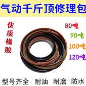 包邮 80吨90吨100吨120吨大气顶修理包密封卧式 气动液压千斤顶配件