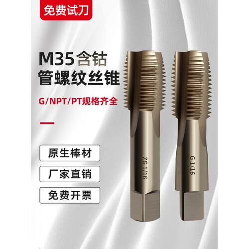 PT1/2/3/4/6/8分管螺纹丝锥M35含钴丝攻英制螺纹水管内丝修覆器