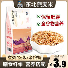 5斤燕麦米新米燕麦仁糙米代餐胚芽米燕麦粒东北五谷杂粮粗粮商用