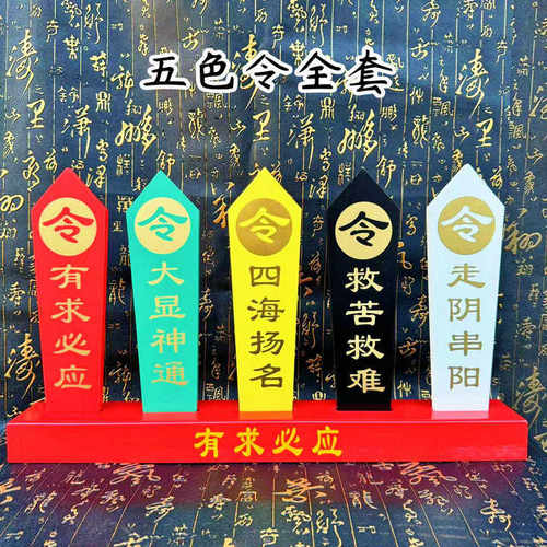 五色令牌雕刻令箭五龙令法器堂口用品底座五色令箭胡黄令牌道用品