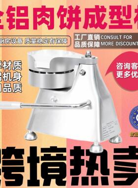 工厂直销全铝机身肉饼成型机高品质加厚不锈钢盆新肉饼机跨境