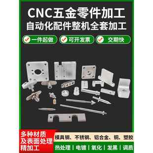 五金零件精密机械配件加工定做铜铝不锈钢cnc数控车床线切割加工