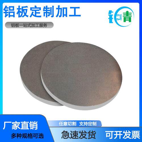 铝板铝片铝合金板散热板圆板零切激光切割折弯带孔1060/5052/6061