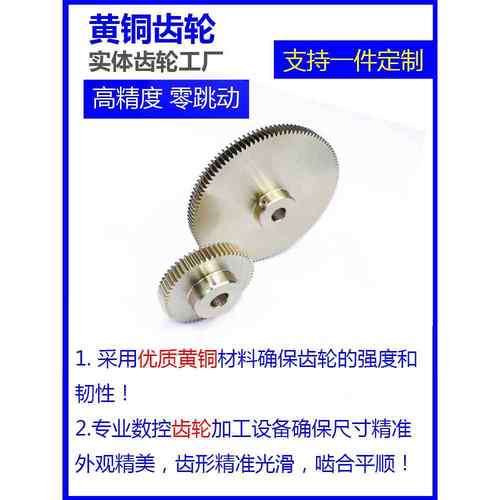 0.5模8 ~59齿凸台铜齿轮精密斜齿轮齿条蜗轮蜗杆设计定制滚齿加工