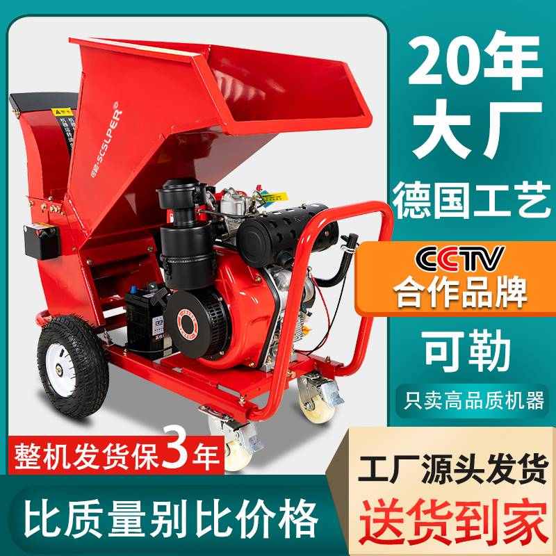 碎枝机果园林树枝粉碎机树木枝条木材破碎机秸秆汽柴油电动碎木机