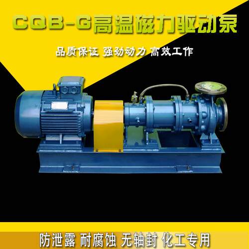 CQB/CQB-G不锈钢耐高温驱动泵/cqb-g型卧式高温磁力保温磁力泵