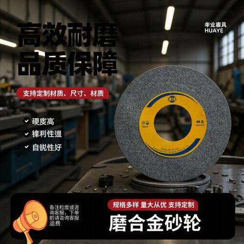 华业磨具钻头陶瓷砂轮绿碳化硅磨合金砂轮钨钢硬轮陶瓷烧结金刚石