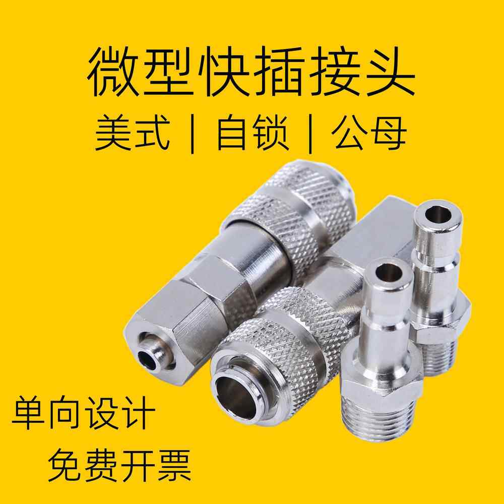 冲床黄油泵快插接头过滤器自锁美式公母头宝塔式卡10 8 6 1/4 1分