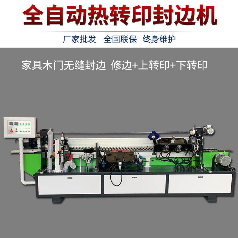 木工热转印封边机全自动热烫印封边机木门家具封边转印开槽一体机