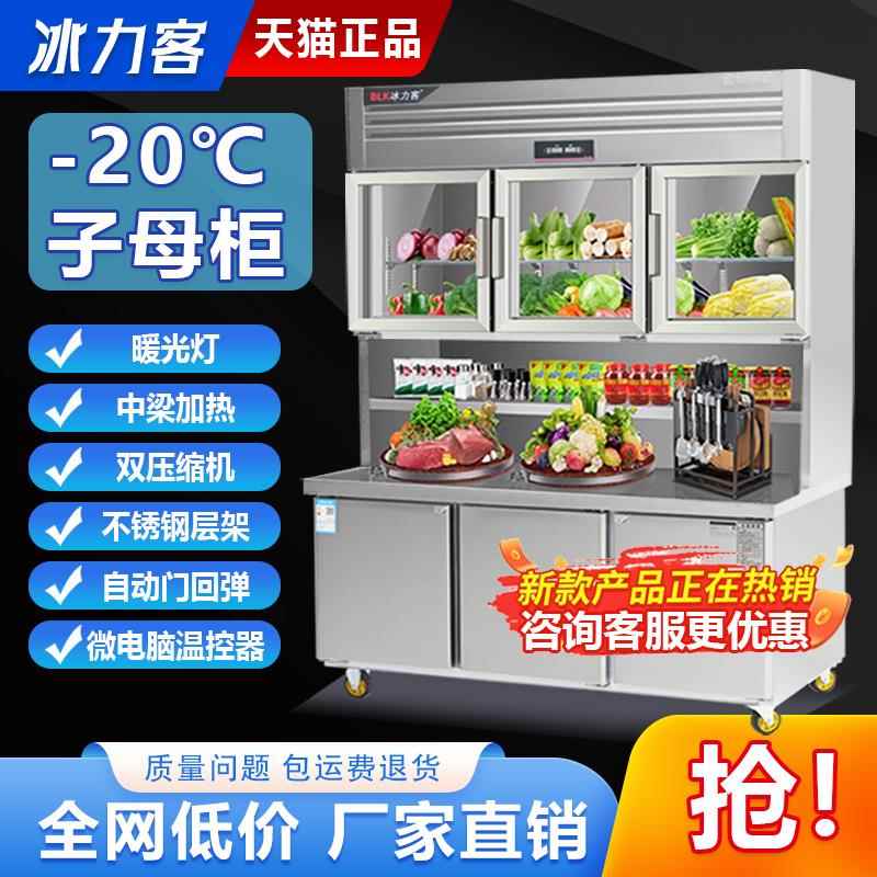 爱莱德多功能子母柜冰箱商用冷藏冷冻一体机冰柜展示柜商用厨房保鲜