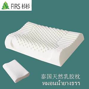 杉杉家纺泰国天然乳胶枕头一对装家用按摩护颈枕芯单祇防螨抗菌