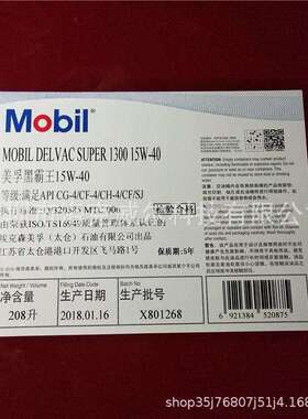 美/孚超级黑霸王1300C MX 15W-40 20W-50柴油发动机专用柴机油