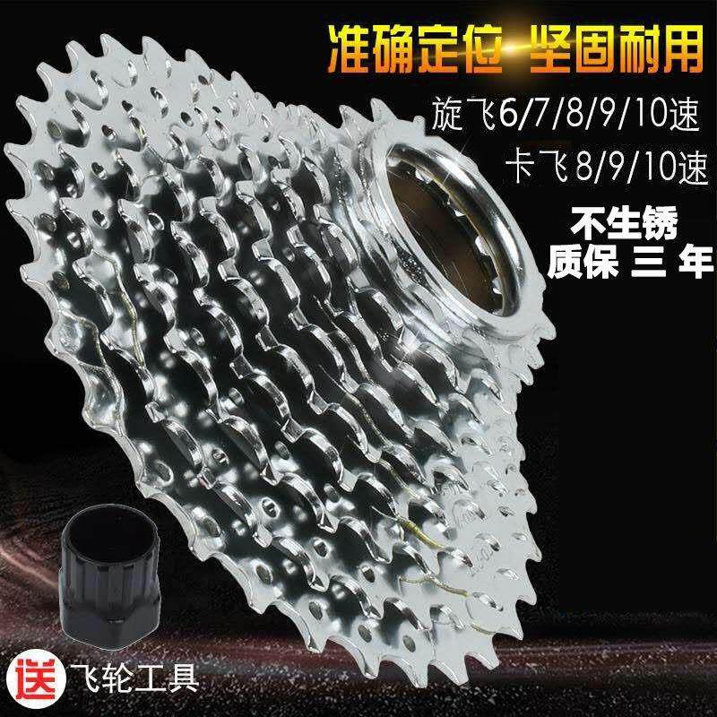 适用喜德盛登山自行车飞轮后齿轮公路车卡式旋式飞轮7速8/9/10速