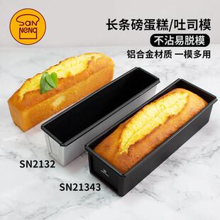 三能玉米大蛋挞水果条吐司盒面 面包磅蛋糕乳酪烘焙模具SN2131
